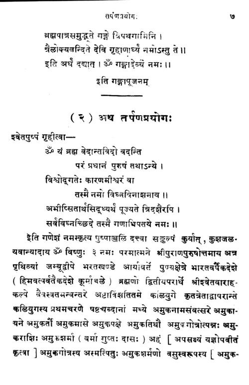 Shraddha Prayoga Dipika